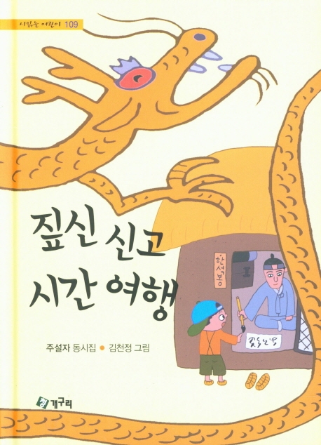 짚신 신고 시간 여행