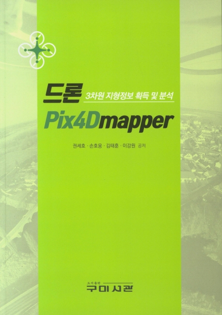 드론 pix4d mapper