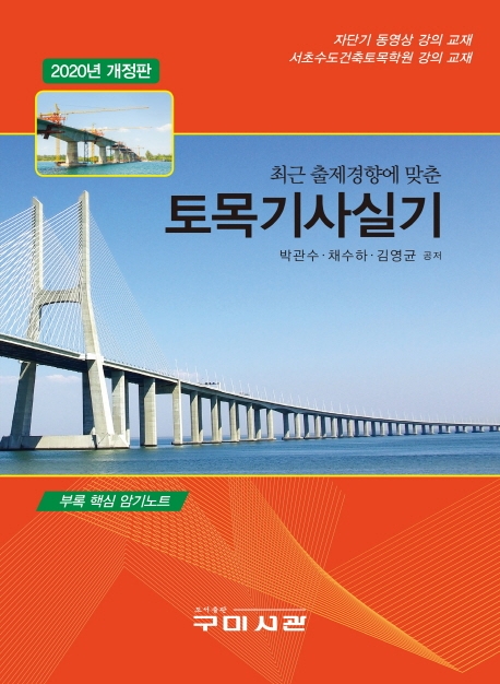 토목기사실기