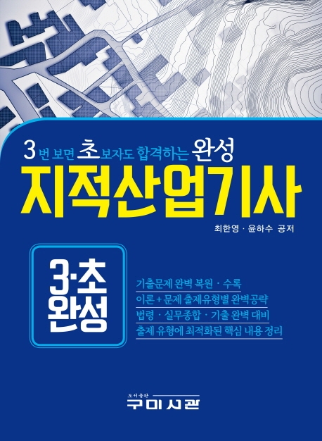 지적산업기사
