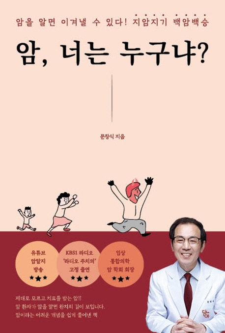 암, 너는 누구냐