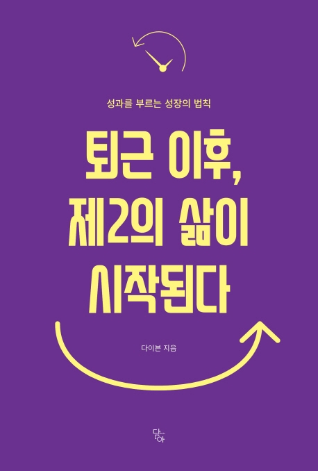 퇴근이후, 제2의 삶이 시작된다