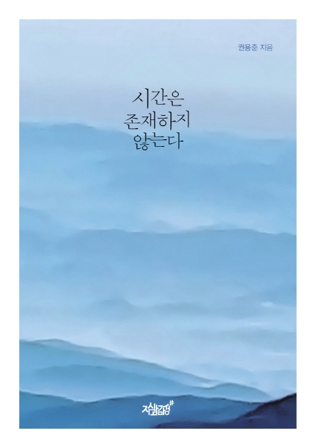 시간은 존재하지 않는다
