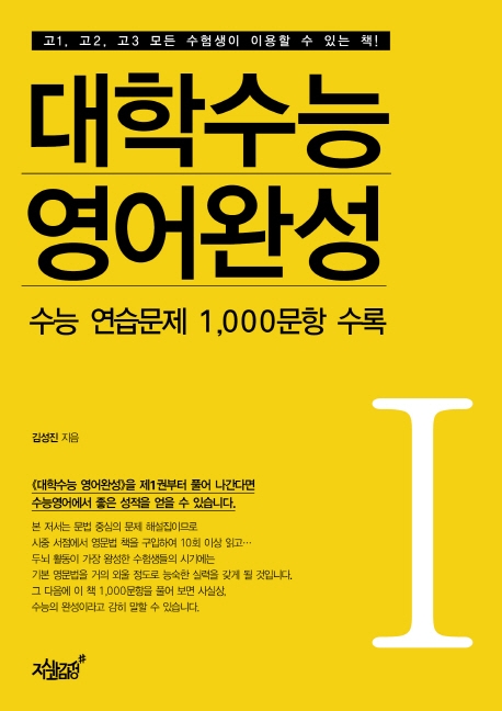 대학수능 영어완성1