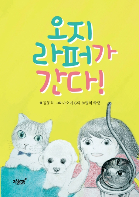 오지라퍼가 간다