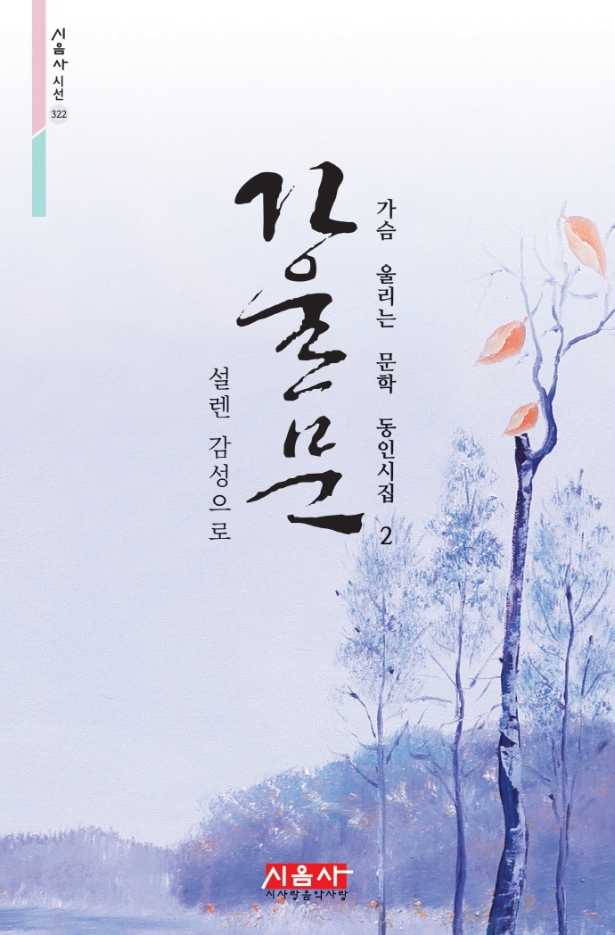 설렌 감성으로 가울문