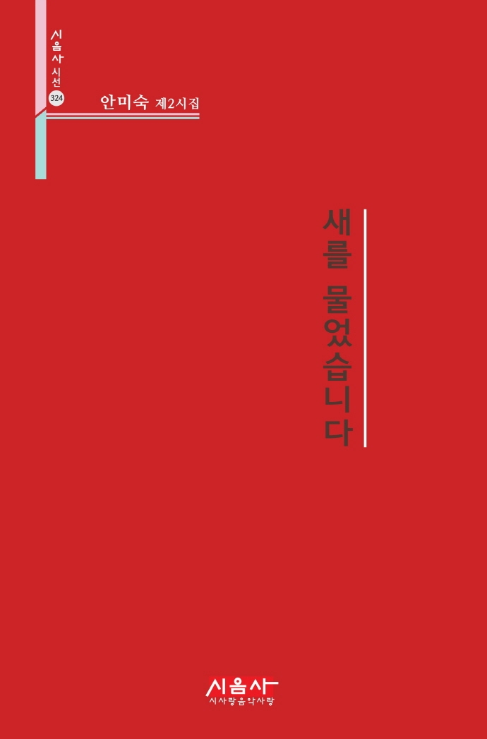 새를 물었습니다