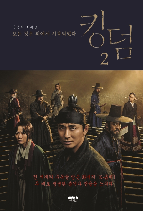 킹덤2