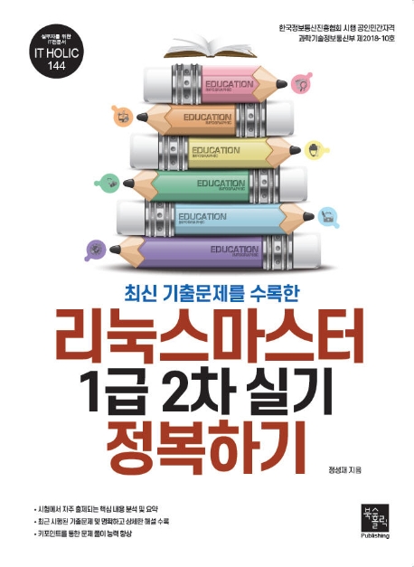 리눅스마스터 1급 2차 실기 정복하기