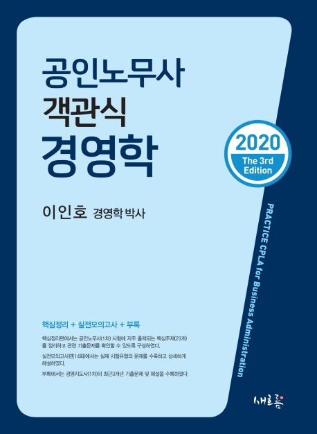공인노무사 객관식 경영학