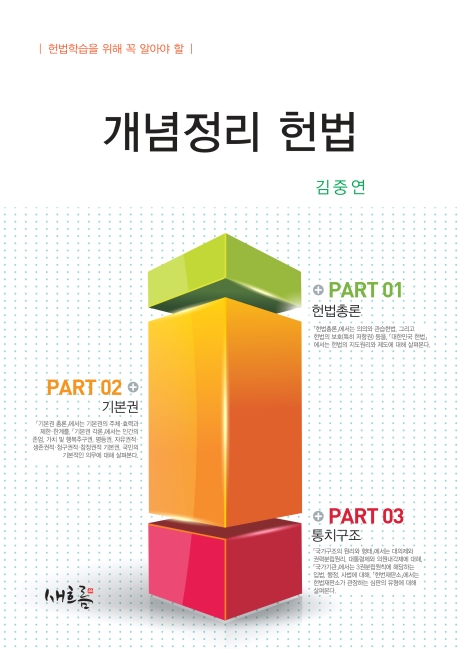 개념정리 헌법