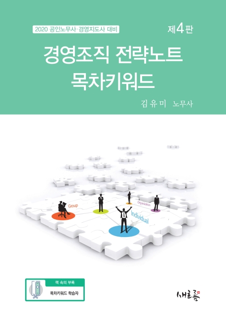 경영조직 전략노트 목차키워드