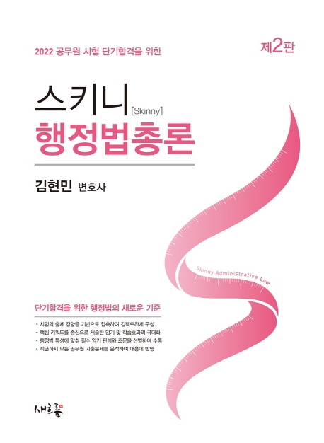 스키니 행정법총론