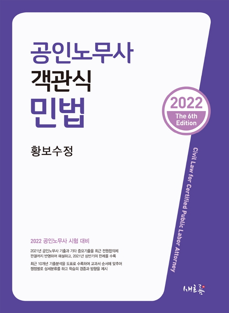 공인노무사 객관식 민법