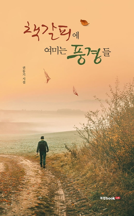 책갈피에 여미는 풍경들
