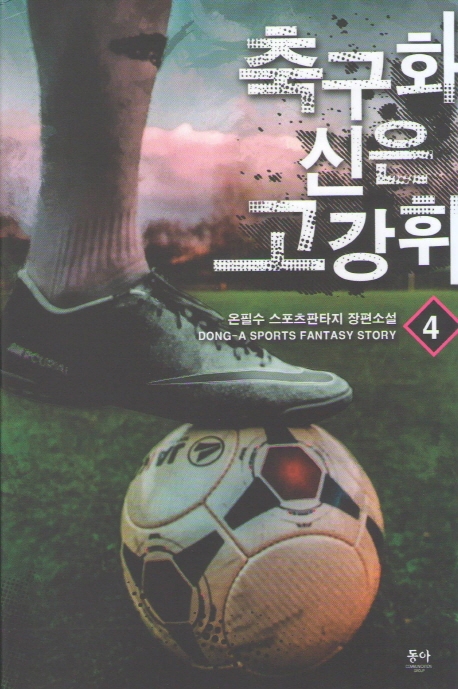 축구화 신은 고강휘 14