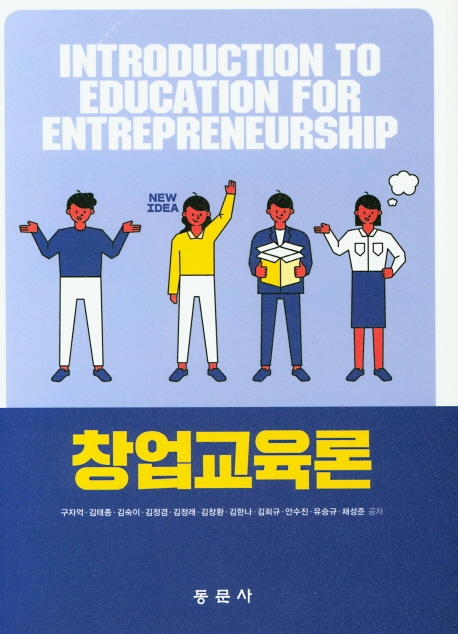 창업교육론