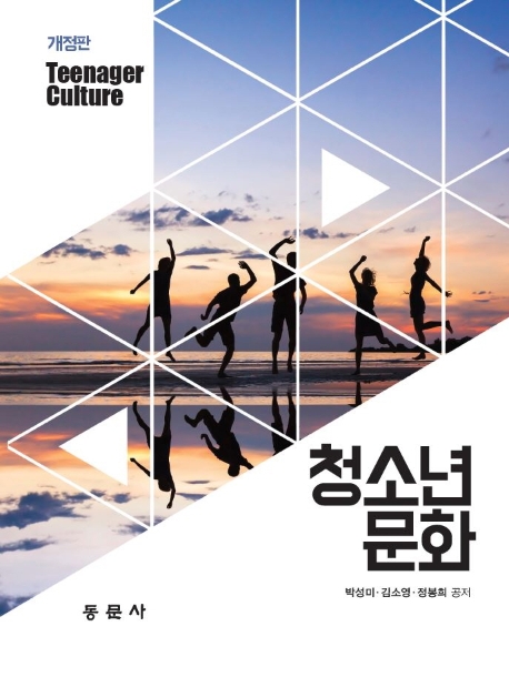 청소년문화 -개정판-