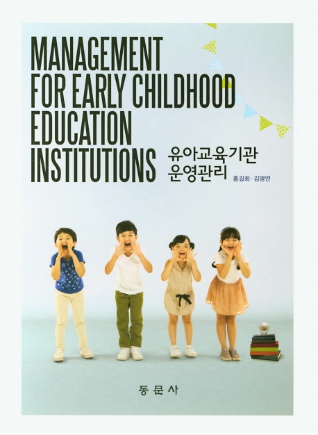 유아교육기관 운영관리