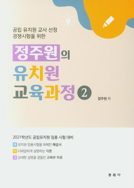 유치원교육과정 2