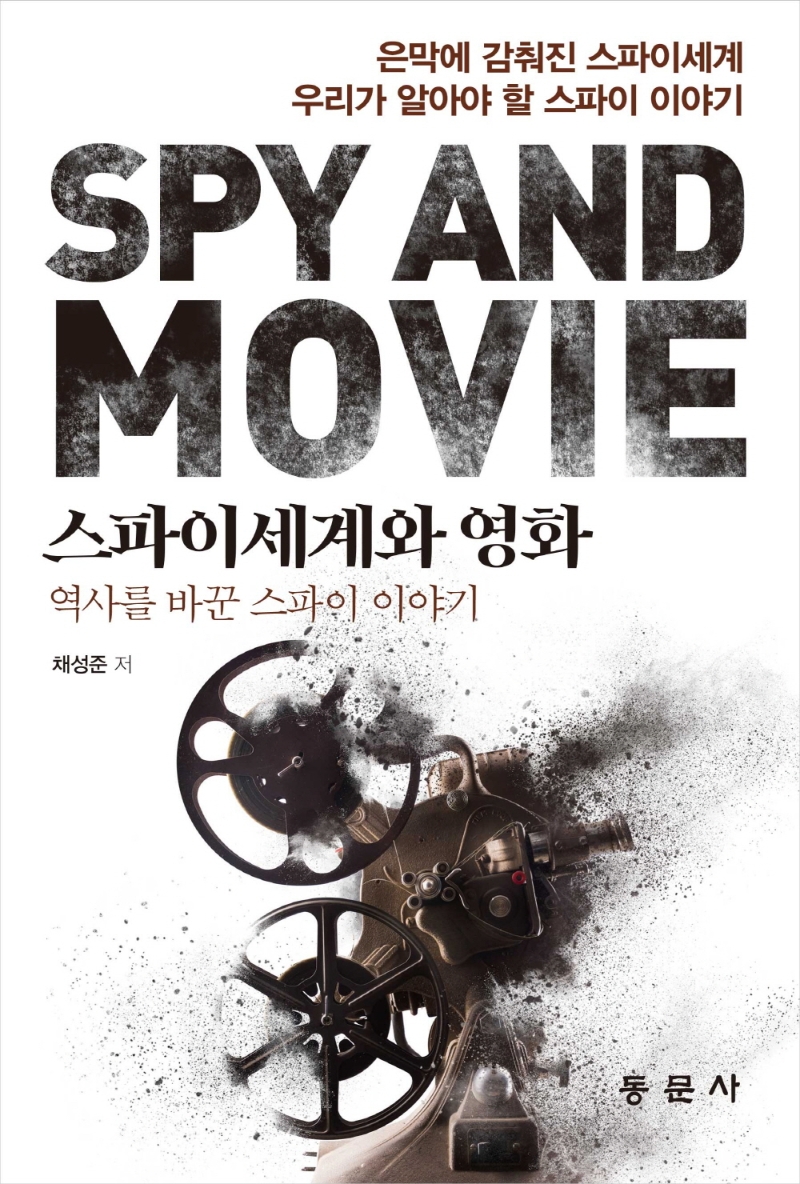 스파이세계와영화