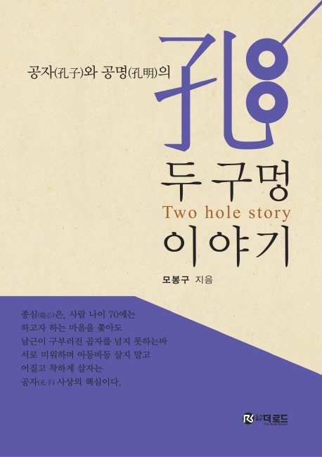 두구멍이야기