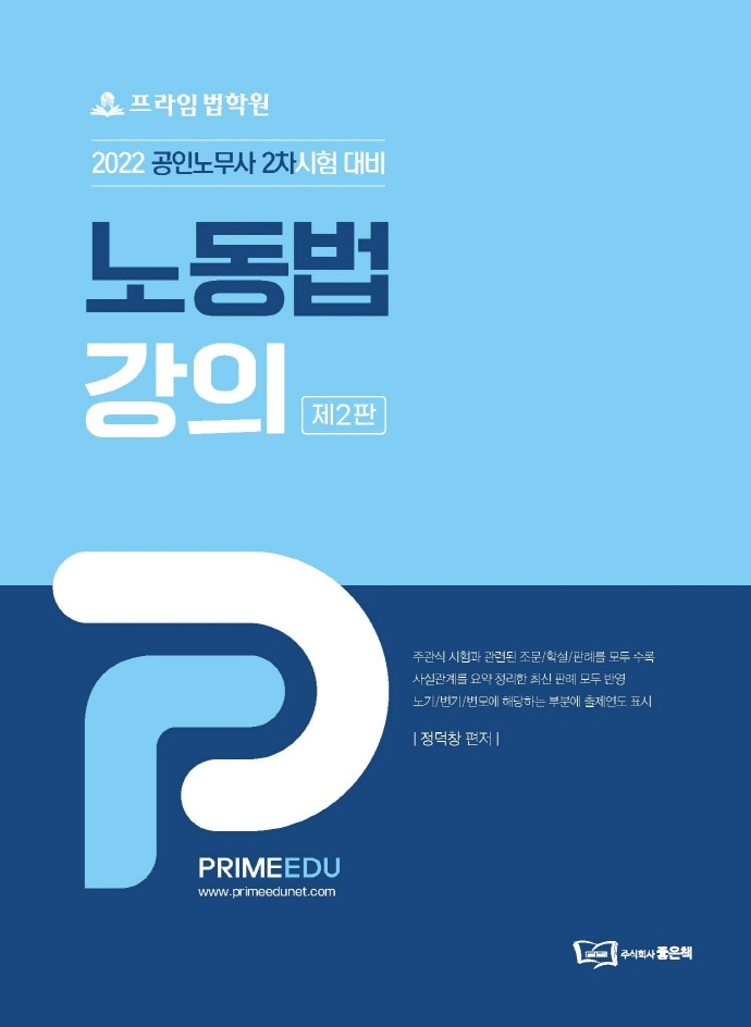 2022 노동법 강의