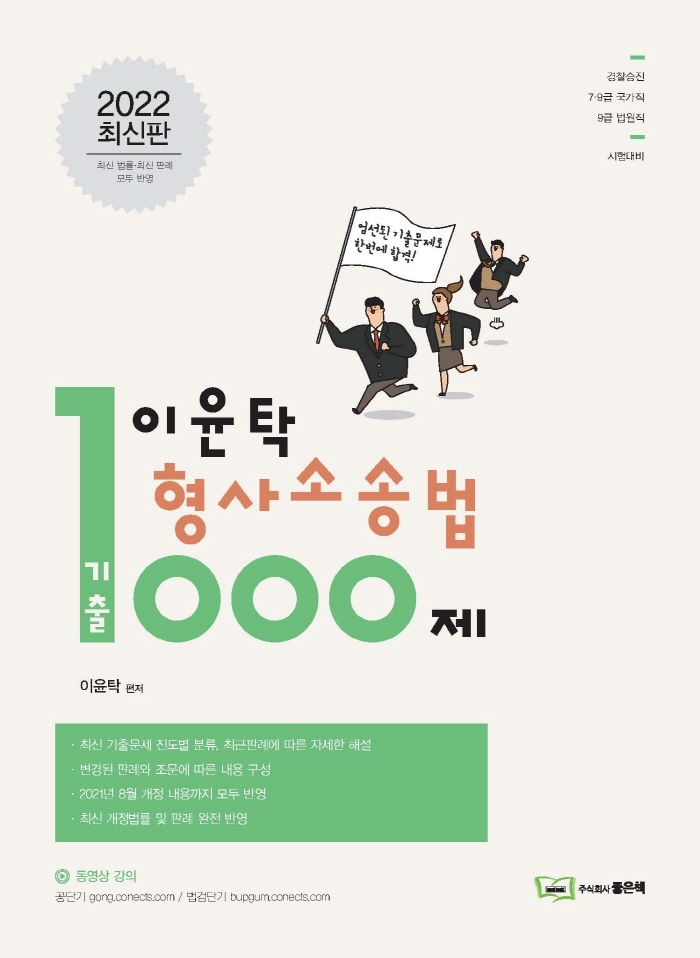이윤탁 형사소송법 기출1000제