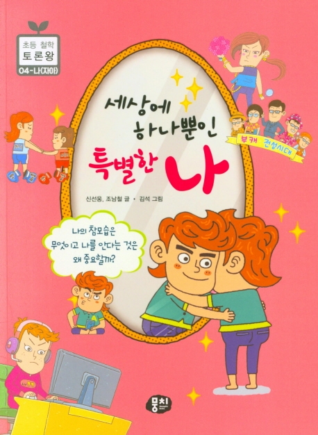 세상에 하나뿐인 특별한 나