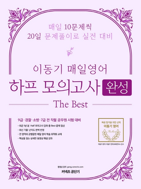 2020 이동기 매일영어 하프모의고사 완성편