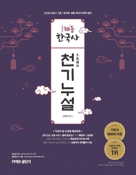 2020 신영식 해동한국사 천기누설