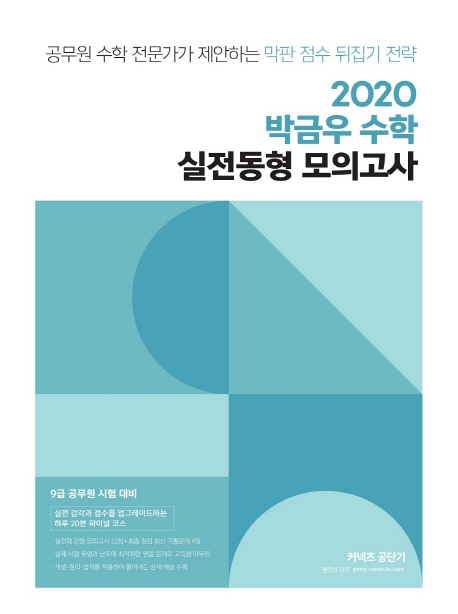 2020 박금우 수학 실전동형 모의고사