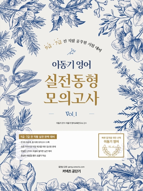 2020 이동기 실전동형 모의고사 Vol. 1