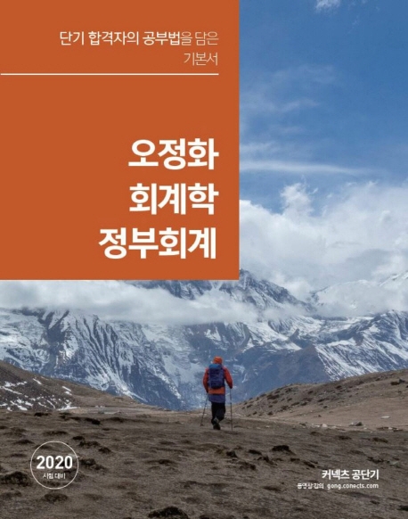 2020 오정화 회계학 정부회계