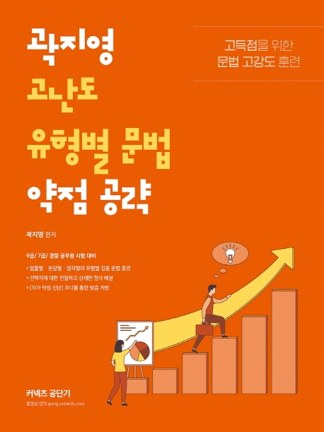2021 곽지영 고난도 유형별 문법 약점 공략