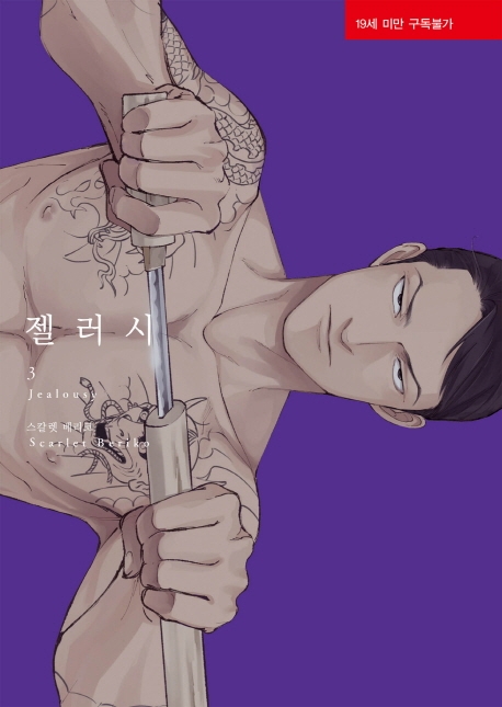 젤러시 3권