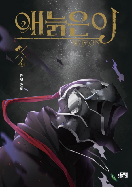 애늙은이 4