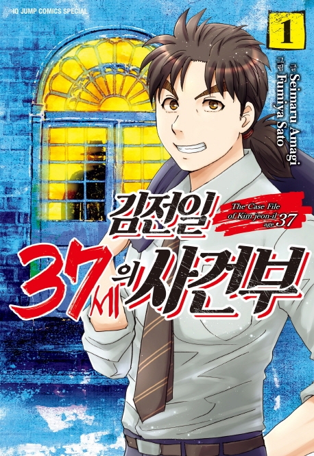 김전일 37세의 사건부 1권