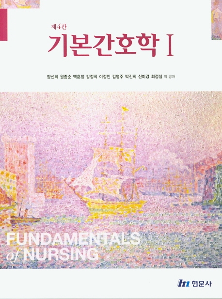 기본간호학 I