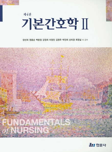 기본간호학 II