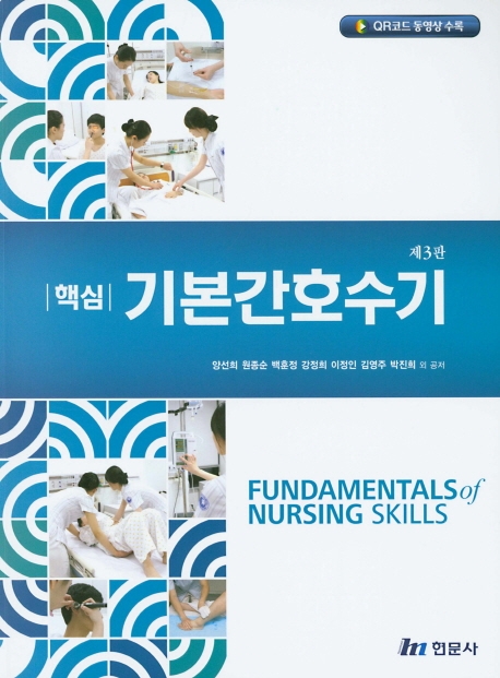 핵심기본간호수기