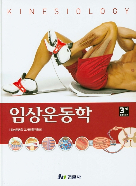 임상운동학