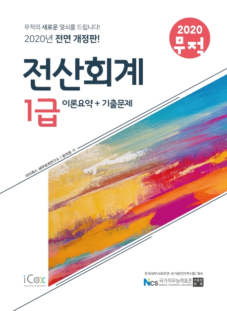 전산회계 1급 이론요약+기출문제