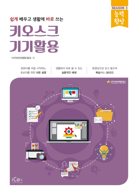 능력향상 시즌3 키오스크 기기활용