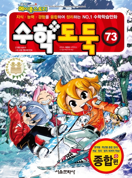 메이플스토리수학도둑 73권