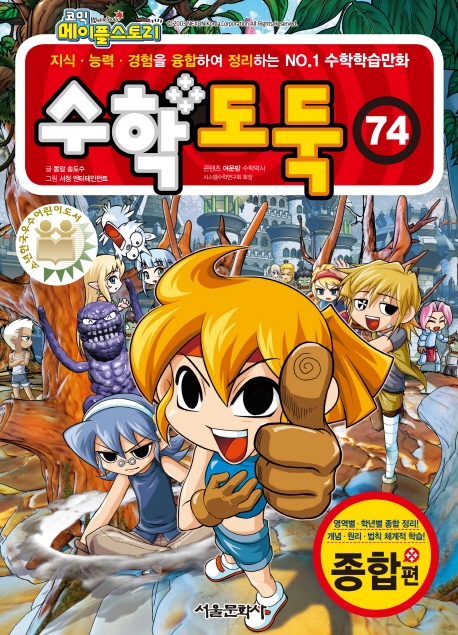 메이플스토리수학도둑 74권