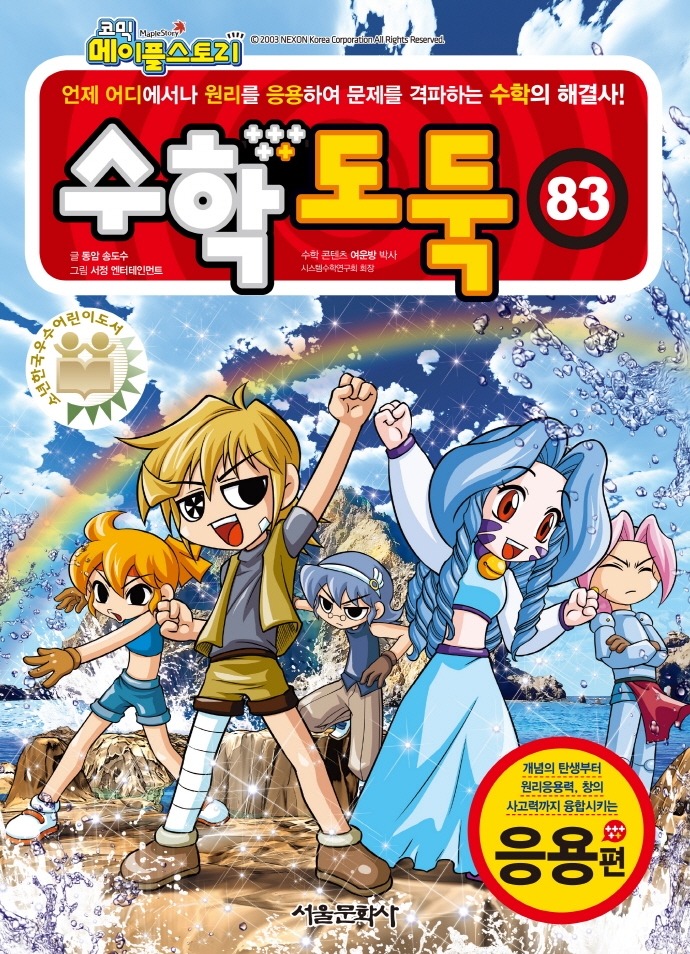 메이플스토리수학도둑 83권