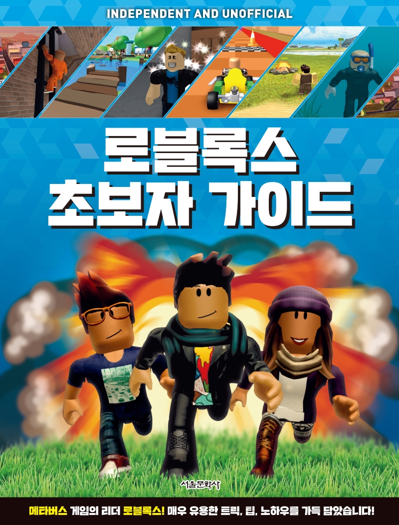 로블록스 초보자 가이드