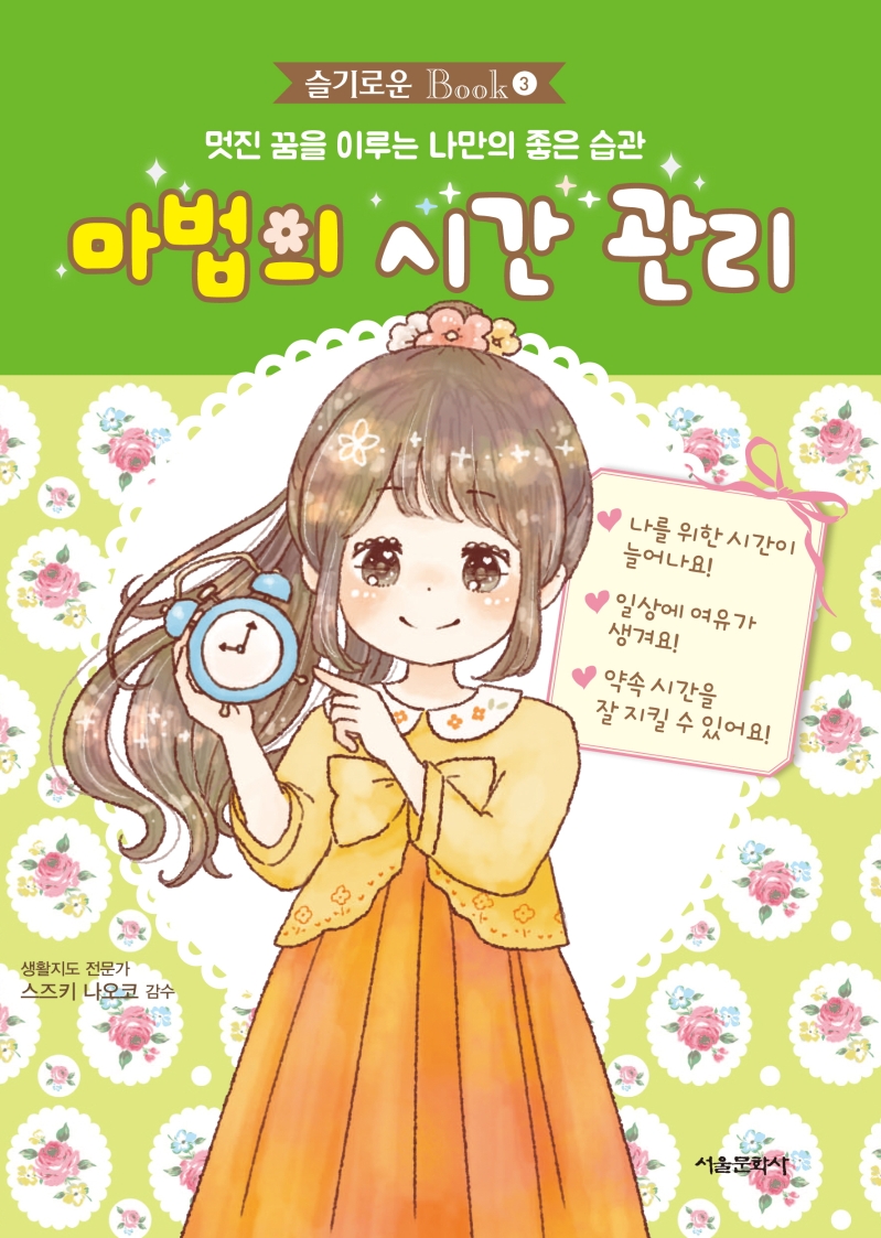 슬기로운 Book 03 (마법의 시간 관리)