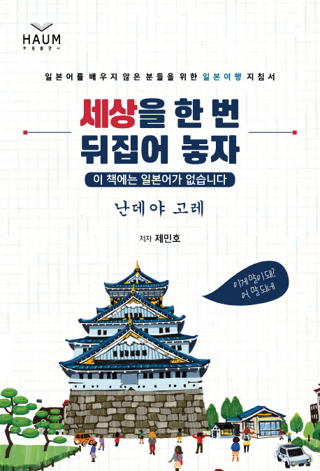 세상을 한번 뒤집어 놓자